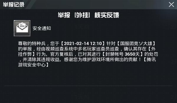 和平精英开挂怎么开呀（和平精英举报开挂流程介绍）