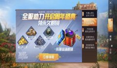和平精英怎么开挂免费版 免广告（和平精英免费道具获取途径）