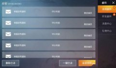 和平精英吃鸡辅助怎么下载（和平精英辅助的合法来源）