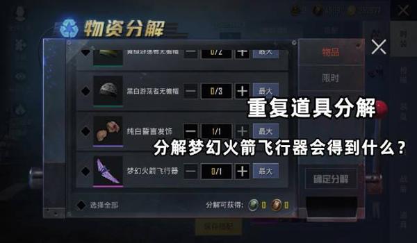 和平精英怎么开科技辅助器（和平精英科技辅助器的来源）