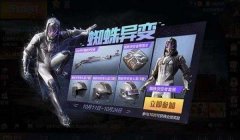 和平精英怎么获得挂饰皮肤（和平精英挂饰皮肤的收藏技巧）