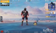 和平精英拼命辅助怎么开（和平精英拼命辅助的优缺点）