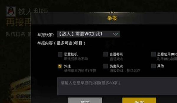 和平精英怎么看人是否有挂（和平精英外挂的法律责任）