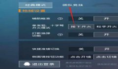 和平精英开挂语气怎么设置（和平精英开挂怎么开）