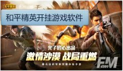 和平精英开挂语句怎么写（和平精英反作弊技术最新动态）