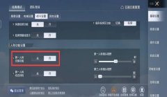 和平精英助手怎么辅助（和平精英助手的个性化设置）