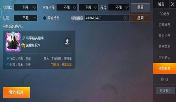 和平精英怎么在游戏里开挂（和平精英举报开挂流程）