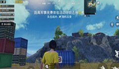 和平精英怎么免费开挂高跳（和平精英高跳技巧攻略）