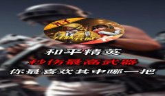 和平精英吃鸡想开挂怎么开（如何识别和平精英的开挂行为？）