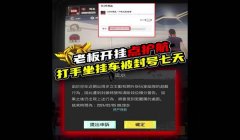 和平精英怎么开挂付费（举报开挂者）