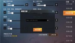 和平精英挂怎么修改文件（和平精英修改器的使用教程）
