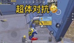和平精英怎么开挂疾跑视频（和平精英疾跑技巧分享）