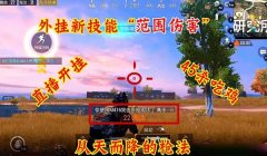 和平精英开挂口号怎么说（和平精英开挂行为的影响）