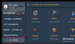 和平精英开挂透视怎么开的（和平精英开挂怎么开）
