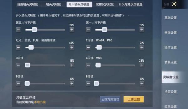 和平精英四指辅助器键位怎么设置（和平精英四指辅助器设置实例）