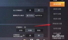 和平精英怎么不能挂耳机（和平精英耳机设置教程）