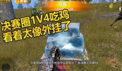 和平精英怎么挂视频（和平精英挂视频的法律责任）