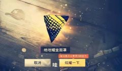 和平精英挂饰面具怎么做（和平精英挂饰面具制作教程）