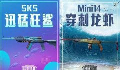 和平精英怎么领取鲨鱼挂物（和平精英鲨鱼挂物活动攻略）