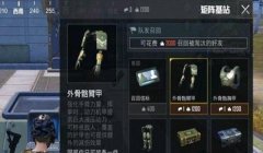 和平精英上分辅助装备怎么获得（和平精英辅助装备最新获取途径）