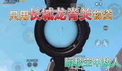 和平精英手机辅助瞄准怎么关（关闭和平精英辅助瞄准教程）