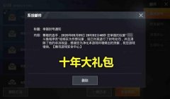 和平精英中怎么才能开始开挂模式（和平精英开挂被封号后的解决办法）