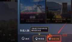 和平精英挂壁战队怎么进（和平精英战队提升攻略）
