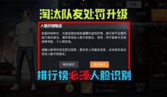和平精英开挂跳人脸怎么办（和平精英人脸识别技术原理）