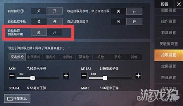 和平精英怎么设置挂档位（和平精英挂档位设置教程）