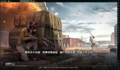 修仙辅助器和平精英怎么样（和平精英辅助）