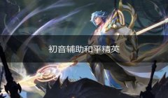 和平精英开挂头像框怎么换（和平精英开挂头像框的社交影响）
