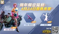 和平精英怎么领取啾啾挂（和平精英啾啾挂的获取途径）