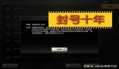 和平精英开挂封号界面怎么解除（和平精英开挂封号后果详解）