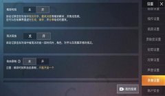 和平精英开挂模式该怎么按（如何辨别和平精英开挂玩家）