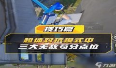 和平精英开挂游戏音效怎么设置（和平精英音效设置优化方案）