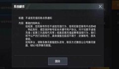 和平精英怎么才能开挂和不被封号（和平精英封号后的后果）