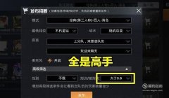 和平精英怎么打开小辅助（和平精英辅助瞄准设置教程）