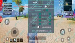 和平精英怎么关开镜辅助（和平精英开镜辅助影响因素）