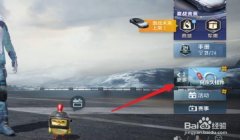 和平精英怎么看免费的挂（和平精英怎么看物资）