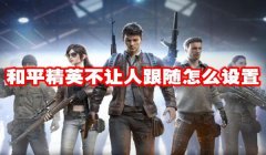 和平精英二楼怎么有人开挂（和平精英举报开挂流程）