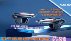 和平精英手柄辅助器怎么设置（和平精英手柄辅助器的实战技巧）