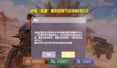 和平精英工作站怎么开挂（和平精英挂被封号后怎么办？）