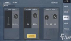 和平精英怎么样把辅助设置给关掉（和平精英辅助瞄准开启与关闭对比）