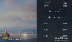 和平精英怎么加辅助瞄准（和平精英辅助瞄准开启教程）