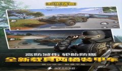 和平精英先行者辅助器怎么下载（和平精英辅助器安全性分析）
