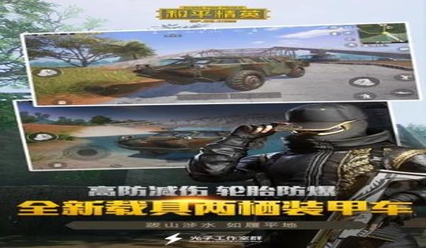 和平精英先行者辅助器怎么下载（和平精英辅助器安全性分析）