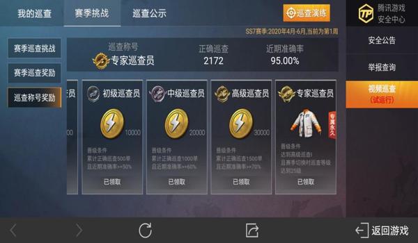 和平精英怎么才能巡查开挂（和平精英巡查员如何判案）