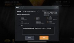 和平精英开挂被监控怎么办（和平精英举报开挂流程）