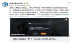 和平精英开挂封号怎么显示（和平精英封号通知邮件示例）