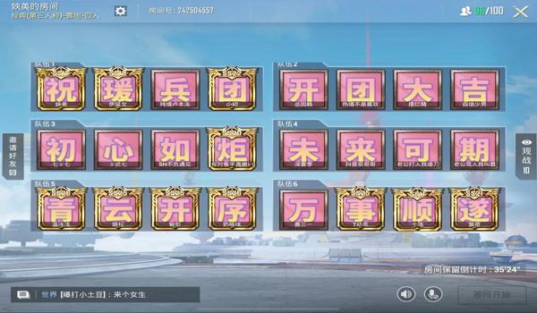 和平精英怎么挂闺蜜名字（和平精英闺蜜名字显示位置）